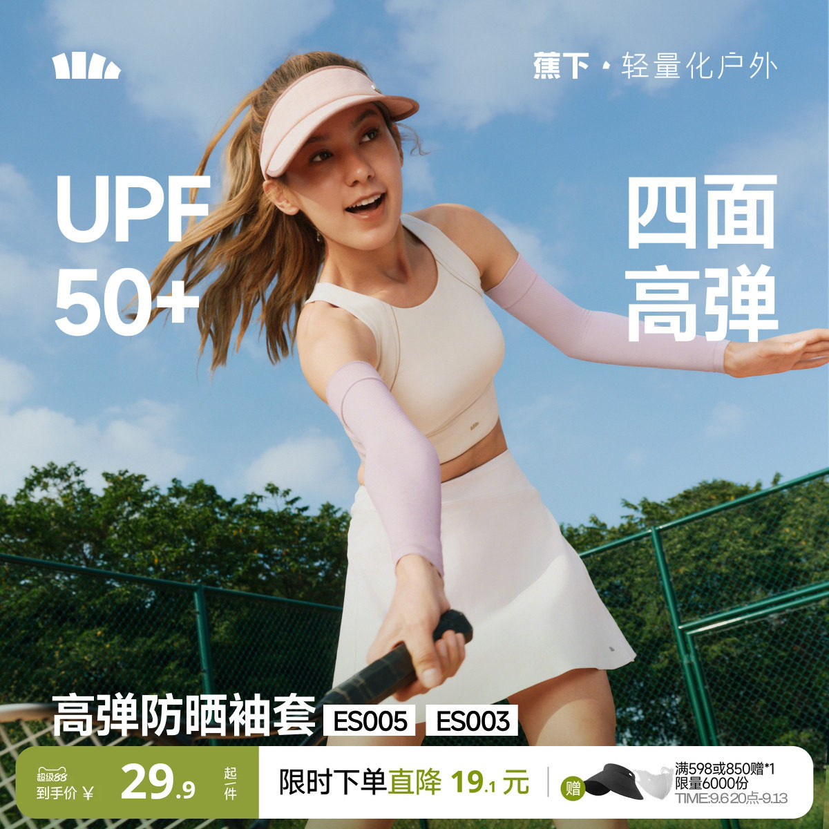 蕉下高弹防晒袖套男女情侣款冰丝手臂防紫外线透气护袖凉感冰袖