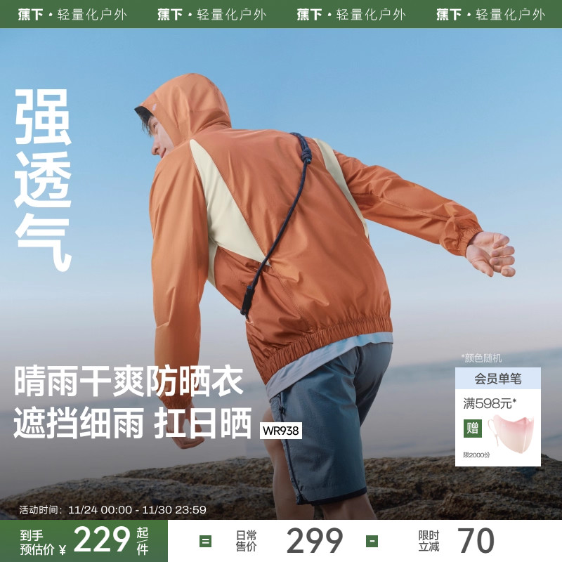 蕉下速干防泼水防晒衣男轻薄透气