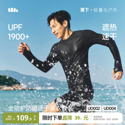 蕉下男士泳裤长袖套装夏防晒速干