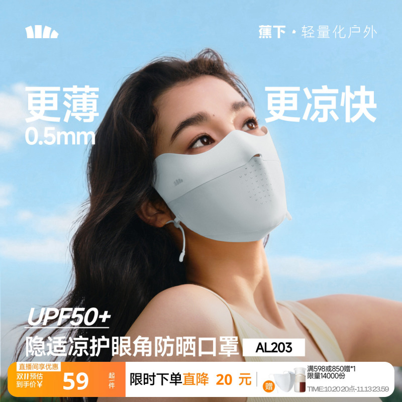 蕉下防晒口罩秋轻薄无痕冰丝防风