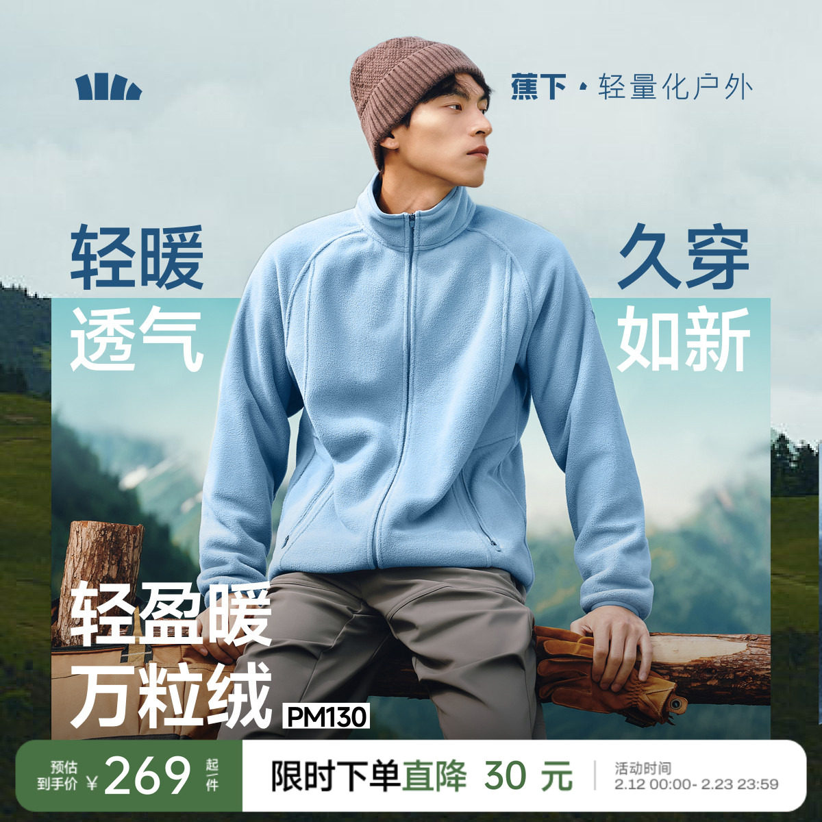 蕉下万粒绒冲锋衣内胆男款抓绒衣户外加绒保暖秋冬透气摇粒绒外套