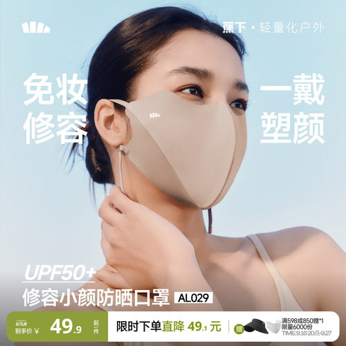 蕉下高颜值防晒口罩3d立体户外