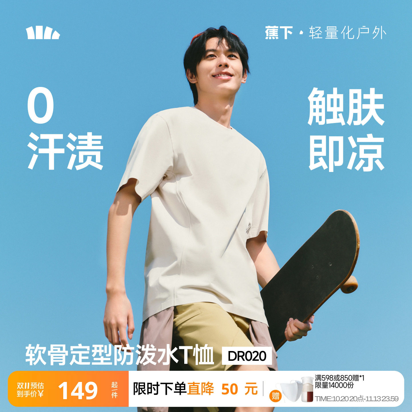 蕉下0汗渍T恤男款速干透气打底衫凉感运动防泼水夏5A抑菌短袖内搭