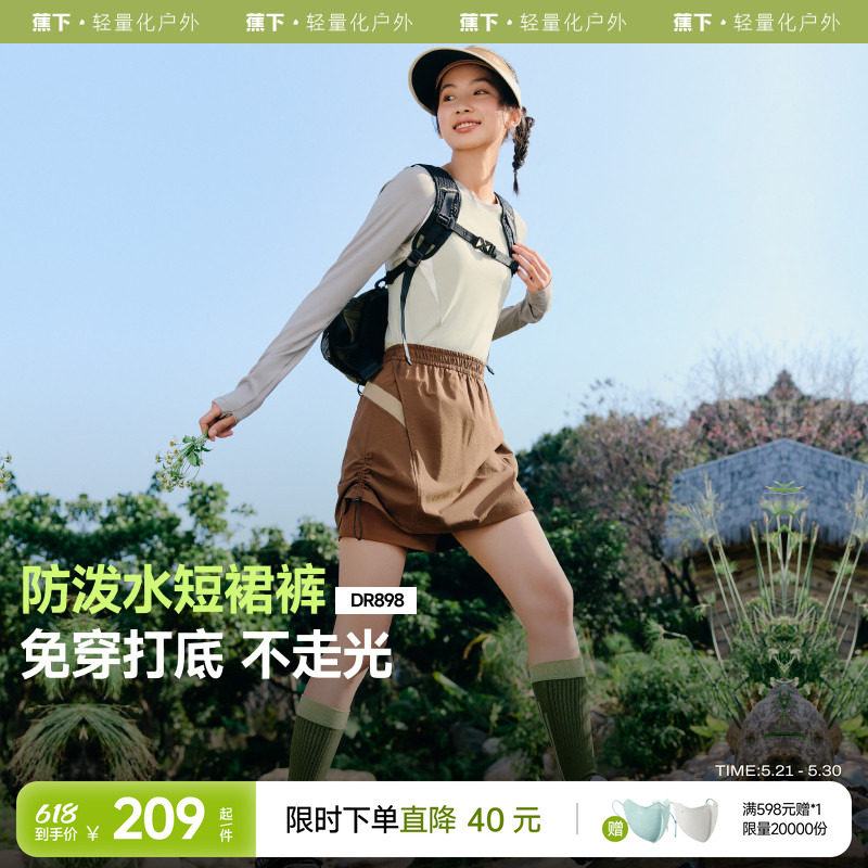 蕉下短裙裤防泼水涉水裤女户外徒步登山裤春夏轻薄休闲裤运动短裤