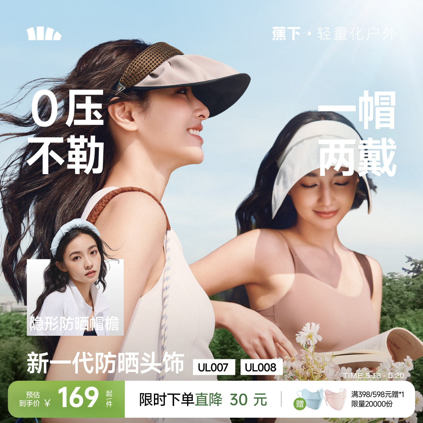蕉下防晒头饰新款防晒帽两用高颅顶发箍式轻量大帽檐可收纳遮阳帽