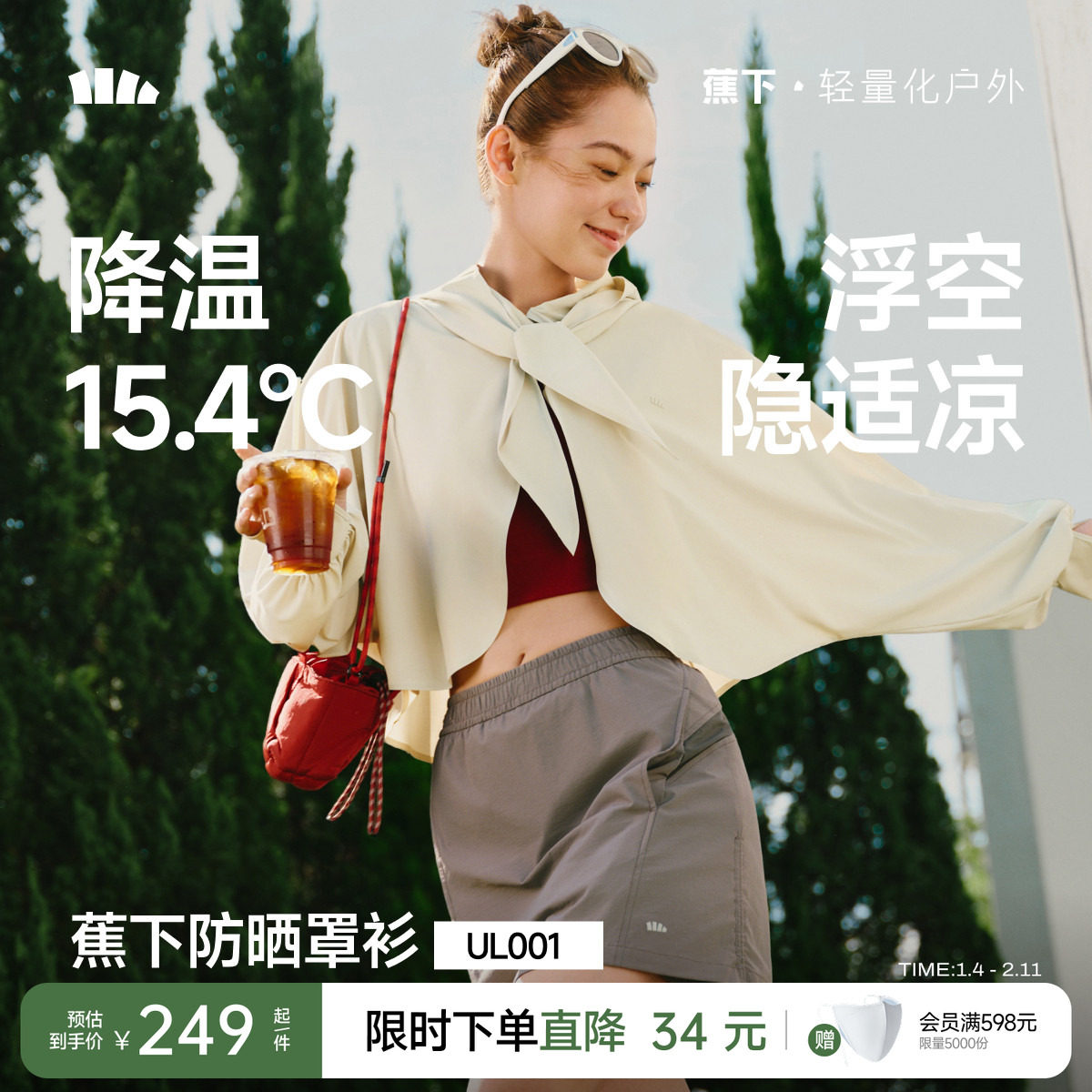 蕉下女士披肩头巾防晒衣春夏防紫外upf100+百搭冰丝凉感轻薄罩衫,女装/女士精品,时尚防晒服,淘宝优惠券,粉丝福利购,淘宝优惠卷