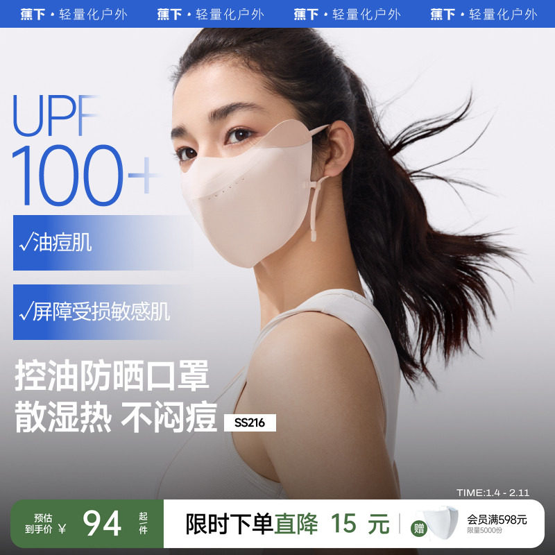 蕉下V脸防晒口罩新防紫外线3d立体医美防护敏肌脸罩透气骑行面罩