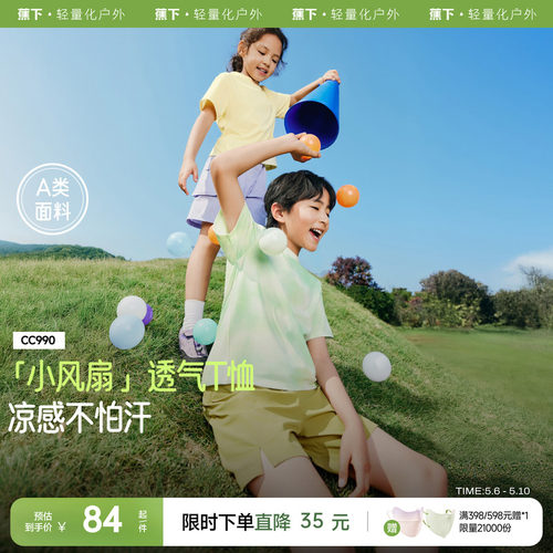 蕉下速干冰丝凉感透气高弹A类t恤