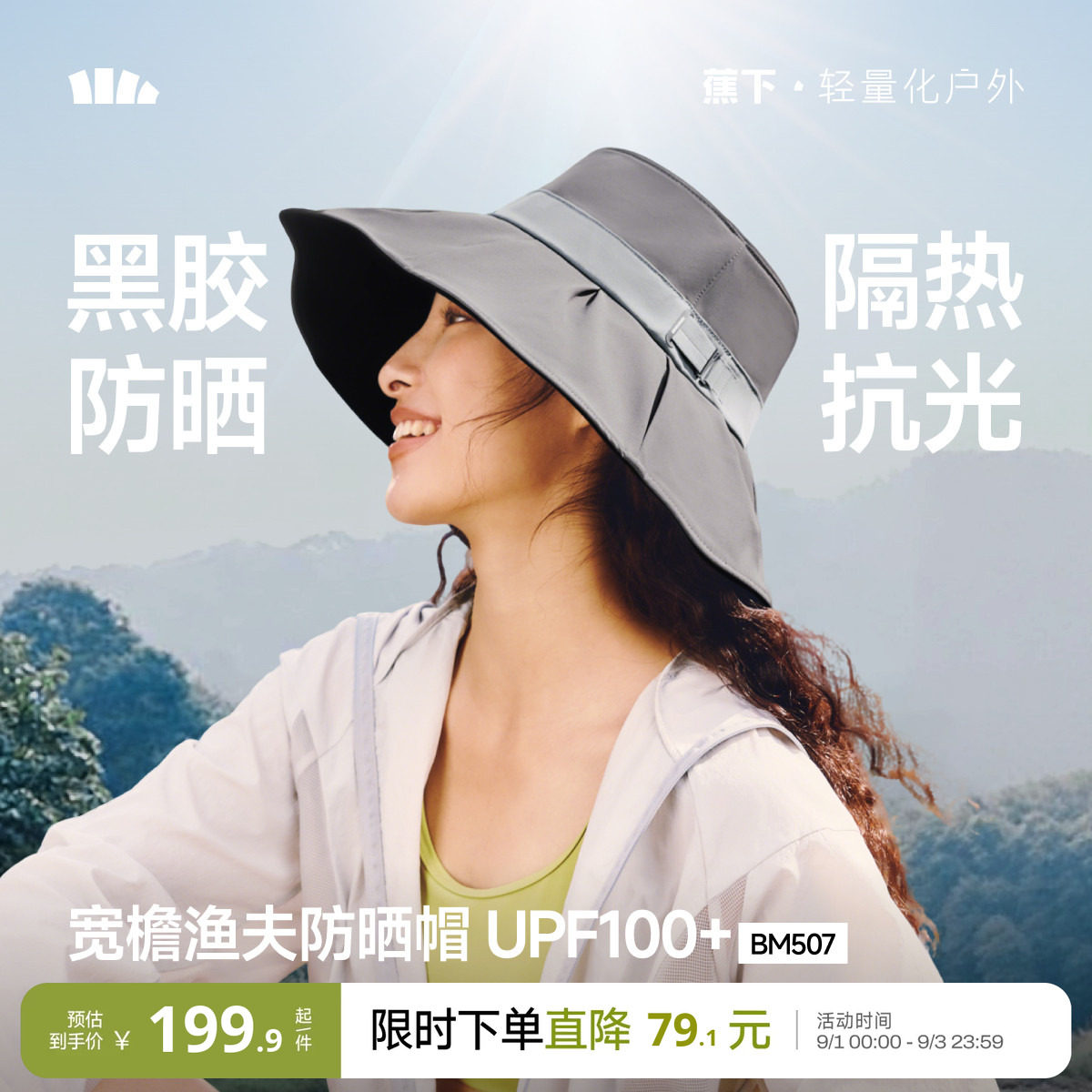 蕉下渔夫帽超大檐防晒帽户外百搭图片