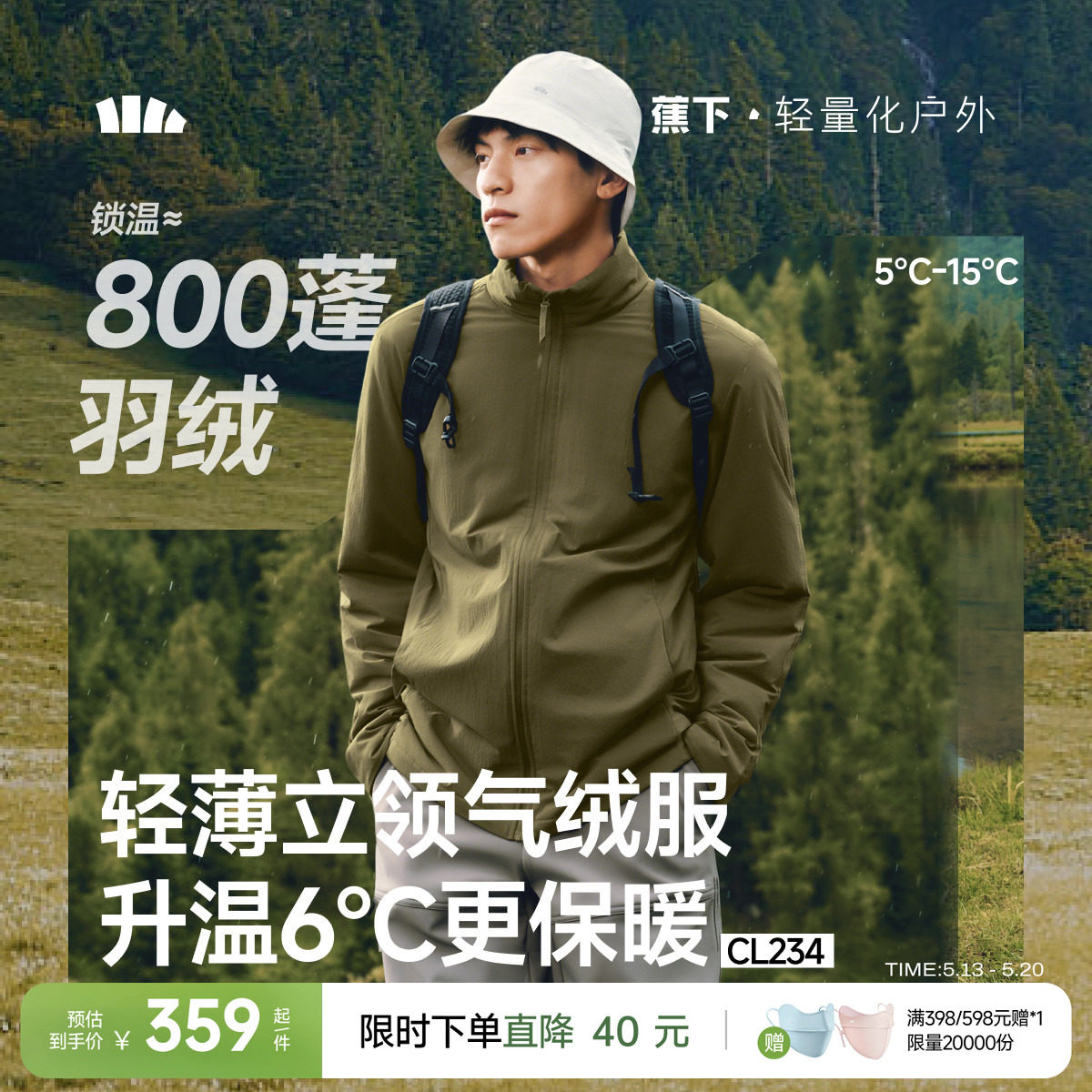 蕉下立领气绒服男款户外保暖棉衣羽绒服内胆抗菌耐脏外套防风棉服