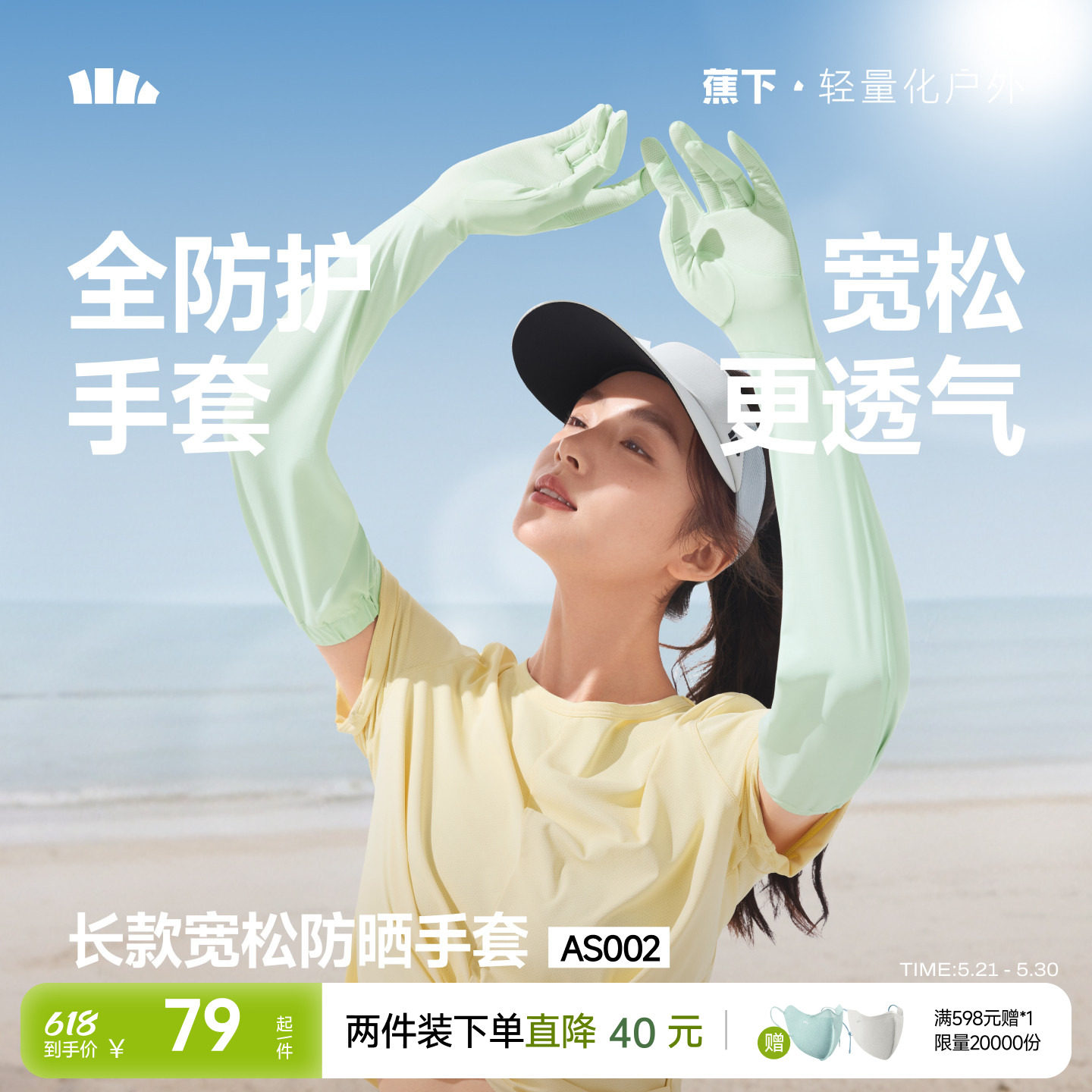 蕉下长款宽松手套女夏季冰丝透气开车骑行凉感防紫外线防晒袖套