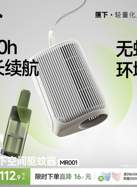 蕉下空间驱蚊器户外防蚊随身便携蚊子驱赶器室内蚊子驱赶挂件神器