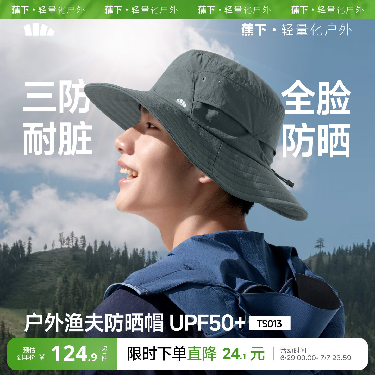 蕉下渔夫帽男款防晒帽春夏三防户外钓鱼遮阳帽轻量便携徒步登山帽