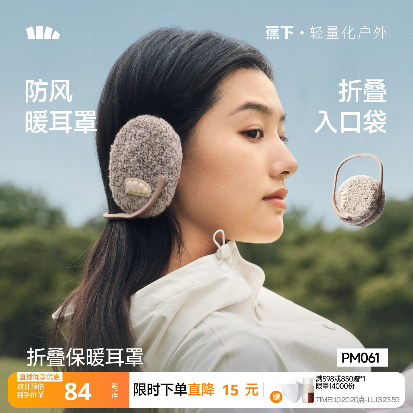蕉下耳罩秋冬户外骑行冬季可折叠防寒防风新款轻薄保暖耳套耳包