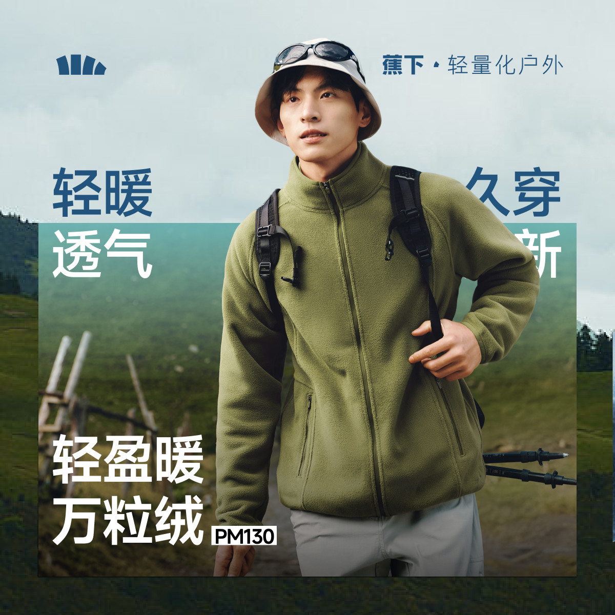 蕉下摇粒绒外套男保暖透气冲锋衣内胆立领加绒秋冬户外抓绒衣夹克