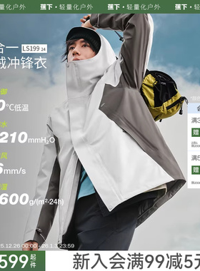 蕉下男士三合一气绒冲锋衣LS19924可拆卸防水防风登山服进藏外套