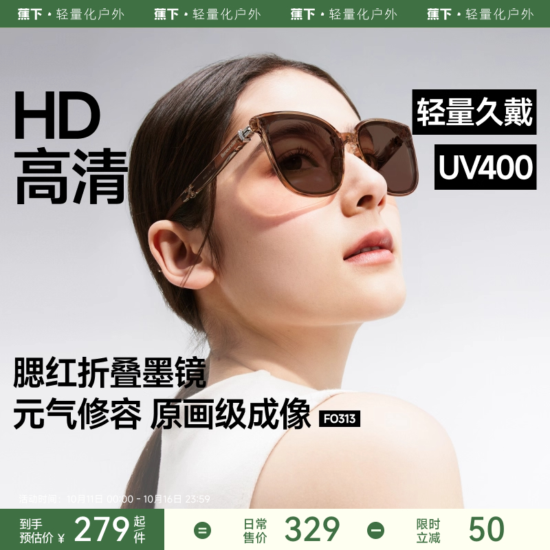 蕉下方圆大框折叠墨镜女款开车防紫外线防晒方圆脸腮红太阳眼镜