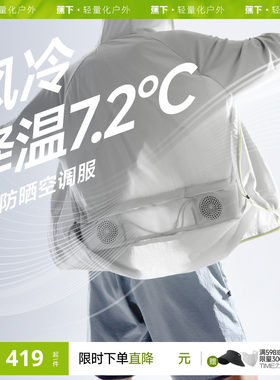 蕉下带风扇防晒衣空调服户外降温