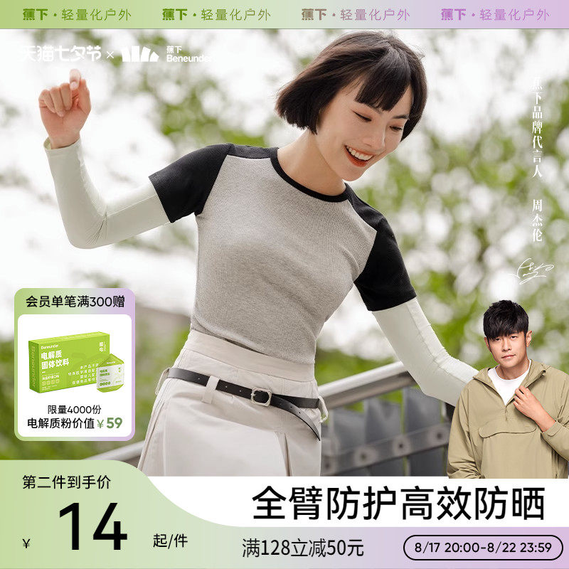 蕉下冰袖防晒女冰薄袖套冰丝料开车防紫外线手袖户外夏季长款骑行怎么看?