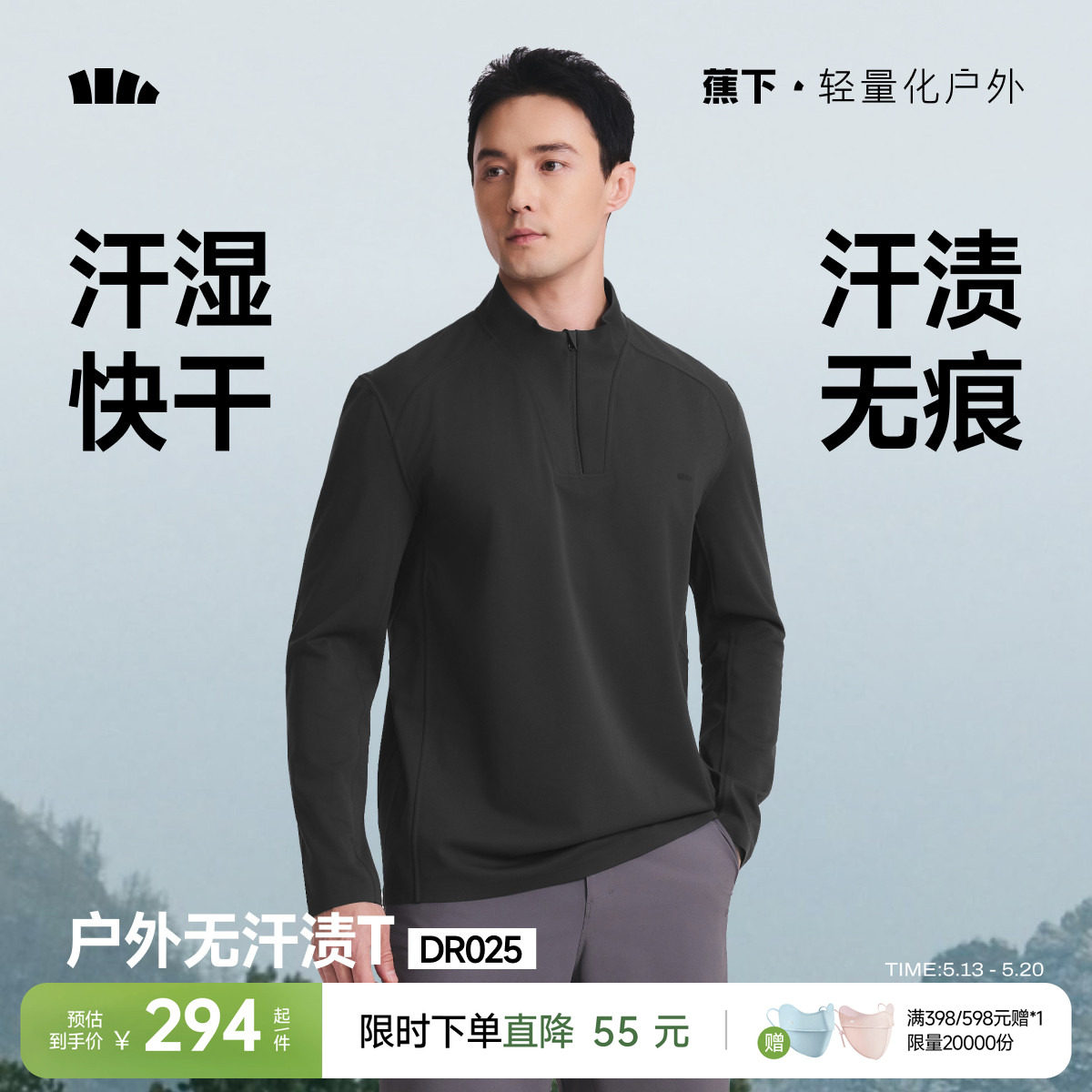 蕉下长袖t恤男款户外运动防晒速干衣半高领防汗渍透气打底衫内搭