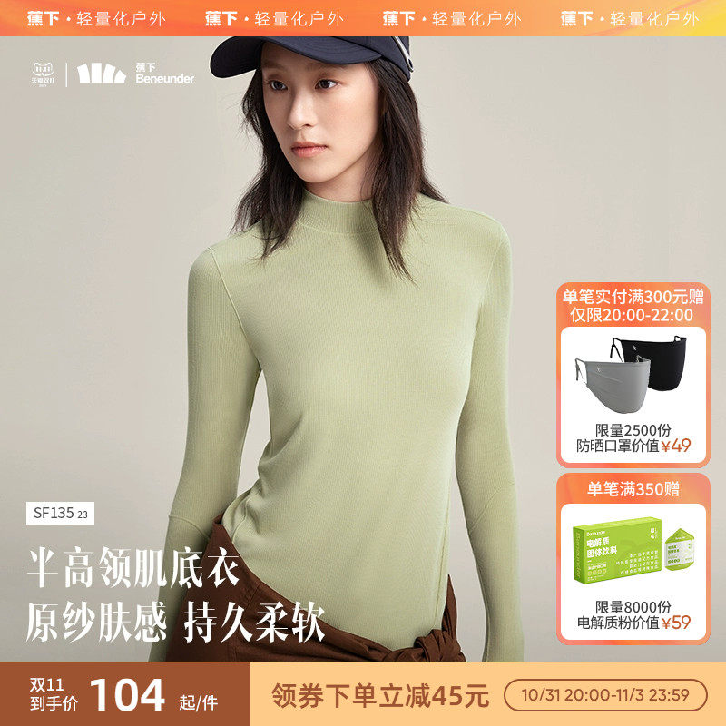 蕉下肌底衣女SF13523秋衣半高领裸感百搭亲肤内搭贴身薄款打底衫怎么看?