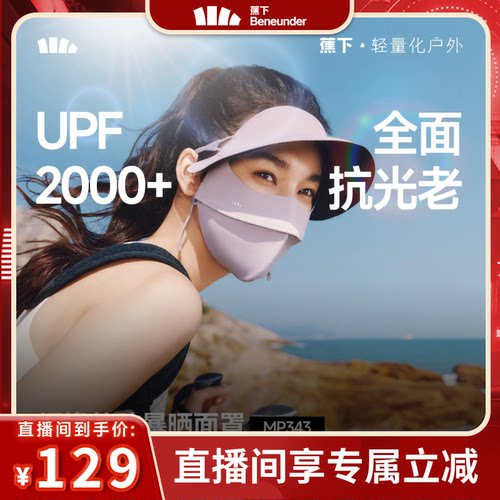 蕉下防暴晒脸基尼面罩冰丝全遮光