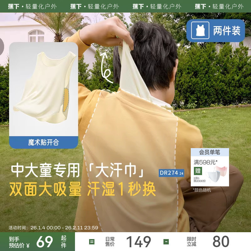 蕉下儿童吸汗巾男女童幼儿园秋新款背心透气速干汗背巾宝宝隔汗巾