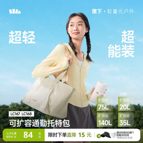 蕉下托特包防水电脑包上课休闲包