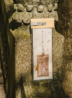 本命年上上签佛系汽车挂件护身符