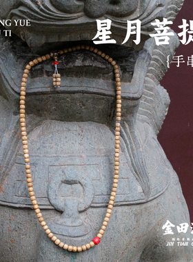 灵隐金田池天然星月菩提平安手串
