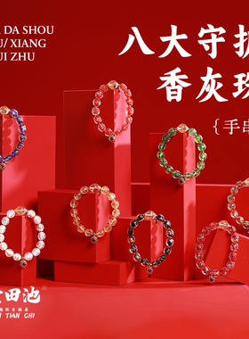 金田池生肖香灰琉璃转运珠手串