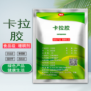 食品级卡拉胶食用增稠剂肉制品火锅丸子火腿凝固果冻定型