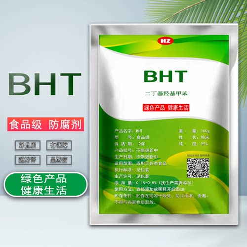 食品级BHT食用防腐剂抗氧化剂二丁基羟基甲苯抗菌剂肉米面制品保