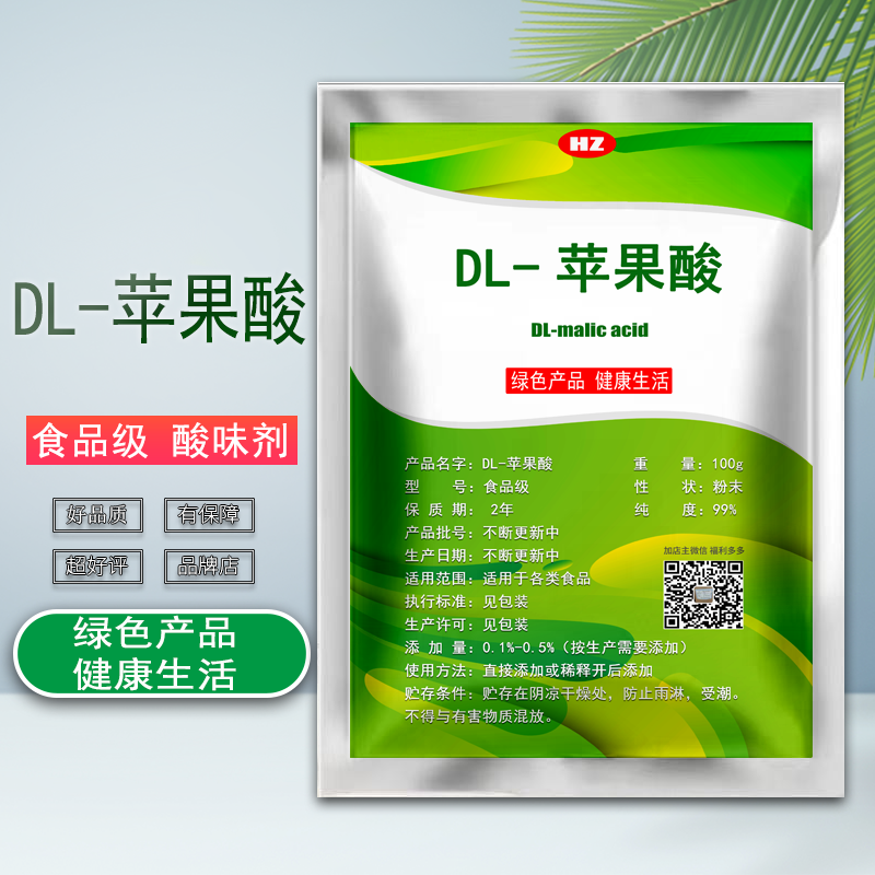 食品级DL-苹果酸食用酸度调节剂酸味剂果汁饮料酸奶酸味调节包邮