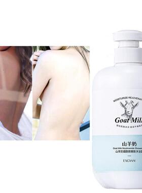 goat milk Shower Gel Body Wash Whitening Moisturizing沐浴露