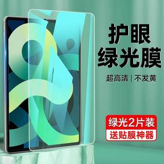 适用ipad tempered film air5 Flat pro9 Apple 10 Full screen cover air Protection 4 film 3 Class pape