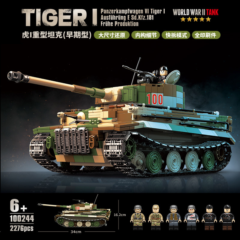 全冠积木坦克8岁+模型图片