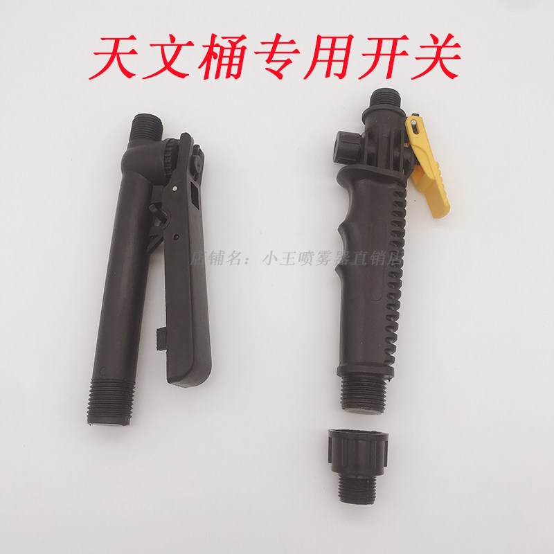 天文桶开关 背负式喷雾器开关手柄雾化手压式握把 手动打药机配件