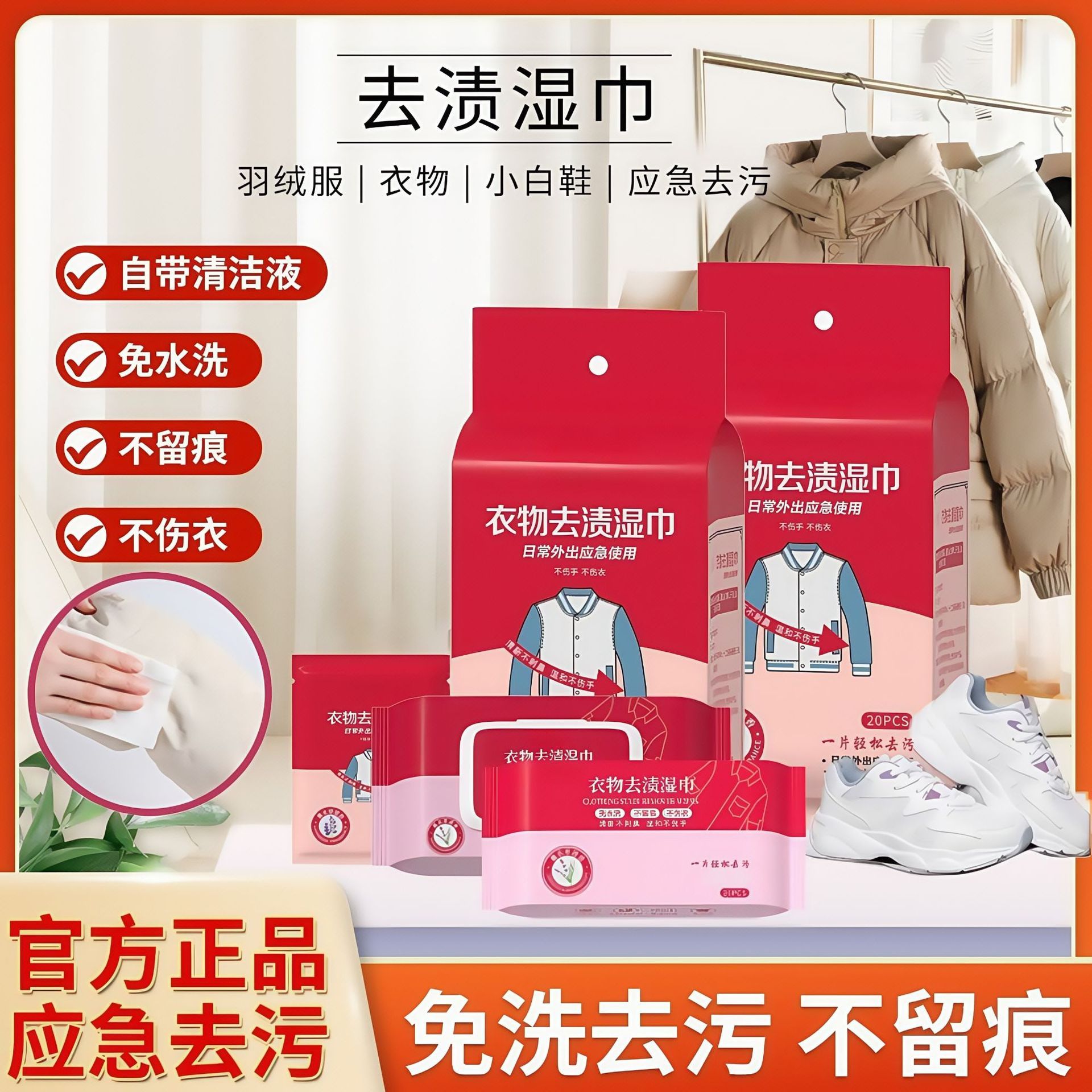衣物去渍湿巾羽绒服清洁湿巾去污去油擦鞋湿纸巾便携应急免水洗