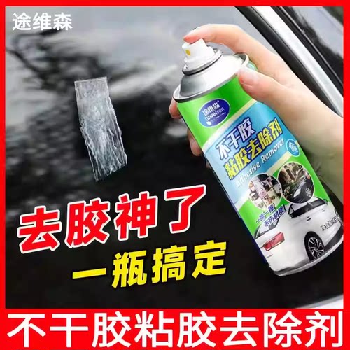 途维森不干胶清洁汽车除胶剂