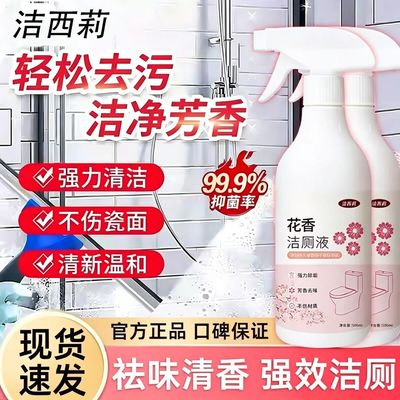 洁西莉花香洁厕液除臭抑菌