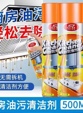 厨房不锈钢泡沫去油清洁剂
