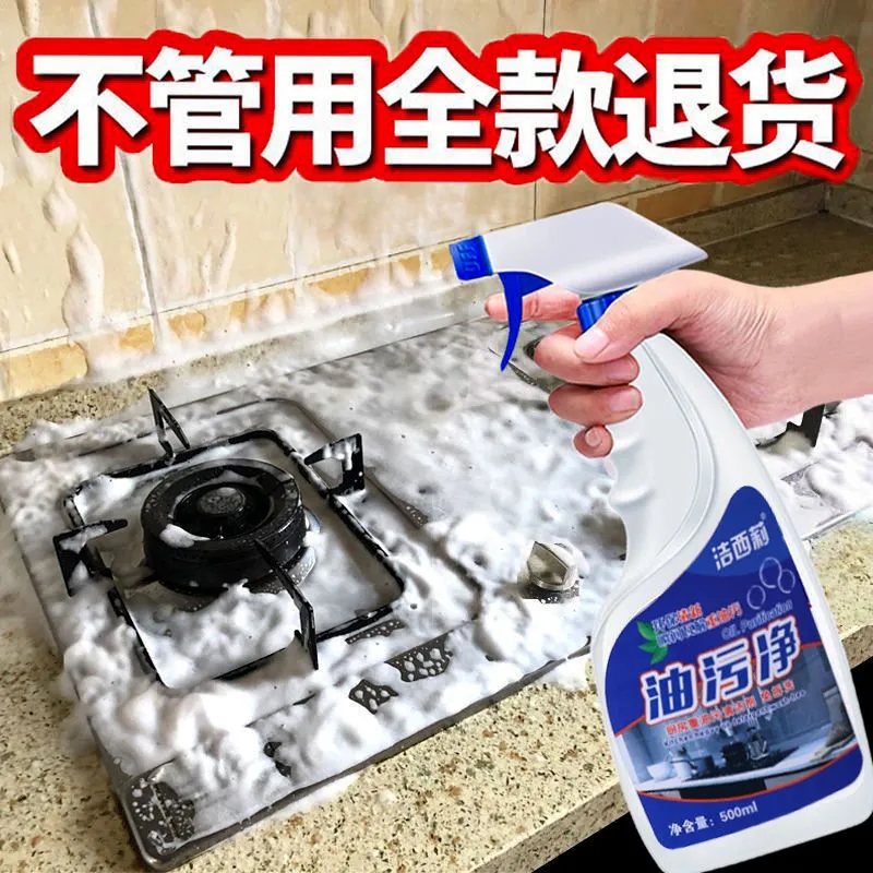 厨房油污净油烟机清洁剂去油清洗灶台油渍污垢家用重油污去污神器