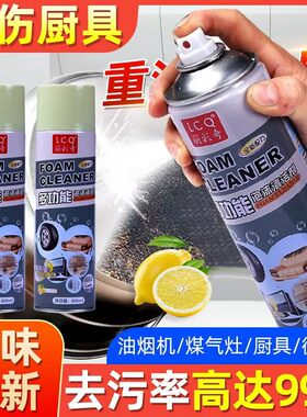 丽彩奇泡沫清洁剂多功能厨房油烟机灶台强力去重油污万能清洗剂