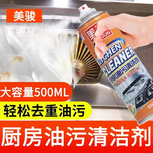 美骏厨房强力去重油污泡沫清洁剂