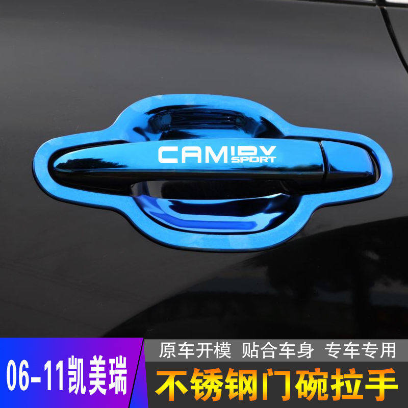 06-11老款第六代凯美瑞不锈钢门碗拉手汽车装饰用品门把手保护贴