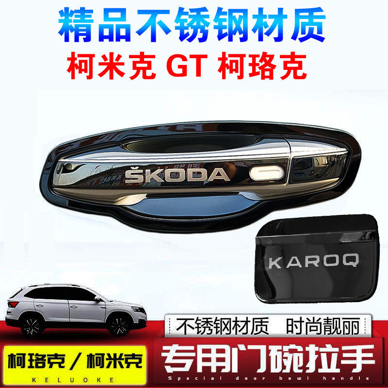 适用于斯柯达柯米克gt改