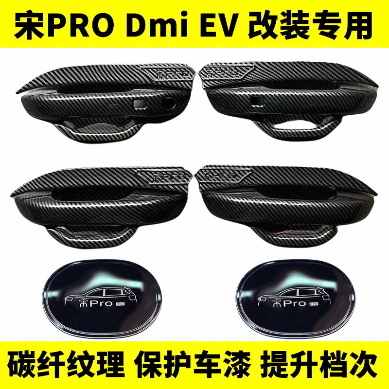 适用于比亚迪宋prodmi门