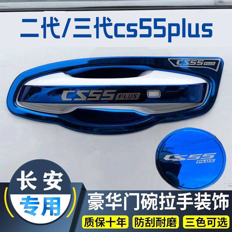26-26款二代三代长安cs5防撞胶条/防刮条
