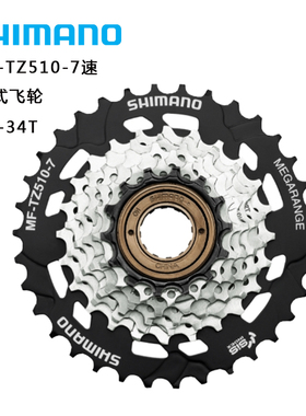 SHIMANO禧玛诺TZ20 TZ21 TZ500 TZ510自行车旋式飞轮6速7速14-34T